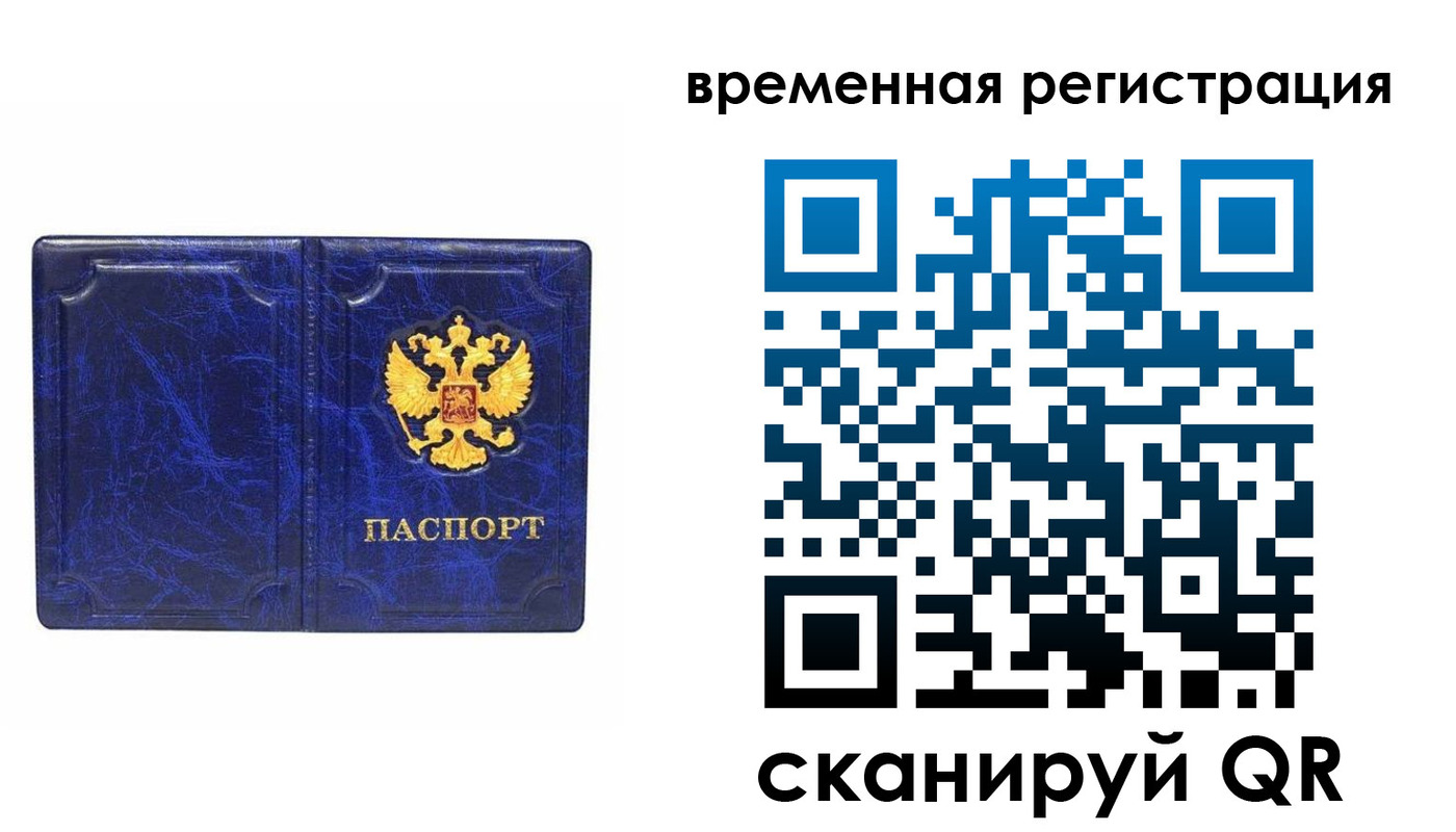 временная регистрация собственник в Аше