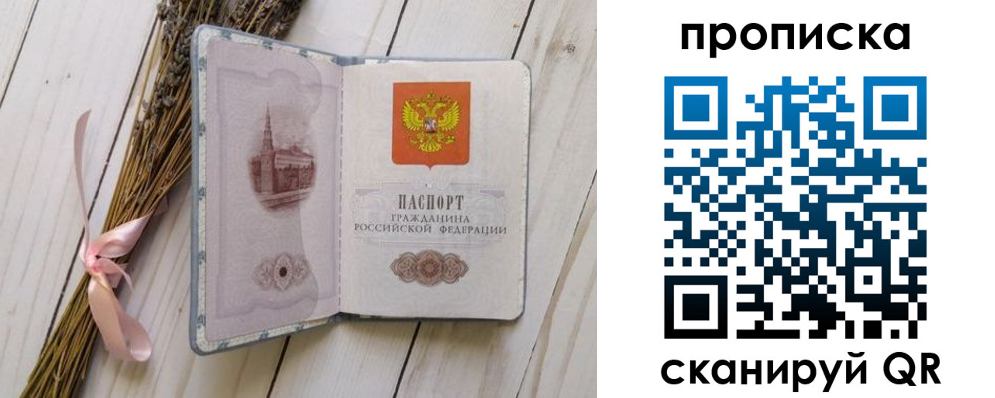 прописка для работы в Аше