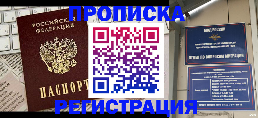 временная регистрация собственник в Аше