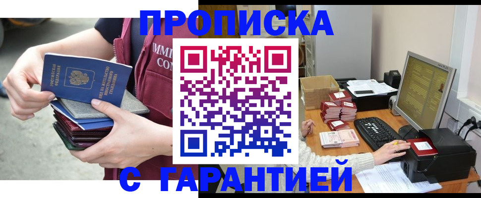 прописка законно в Аше