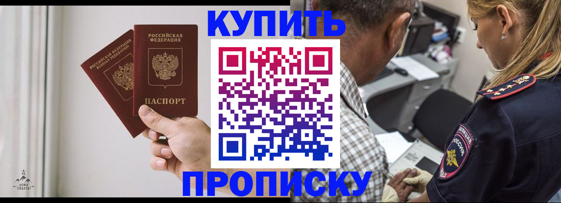 прописка гарантия в Аше