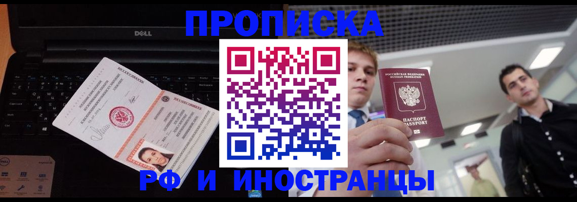 прописка в квартире в Аше