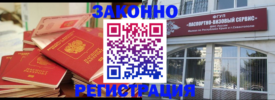 временная регистрация в квартире в Аше