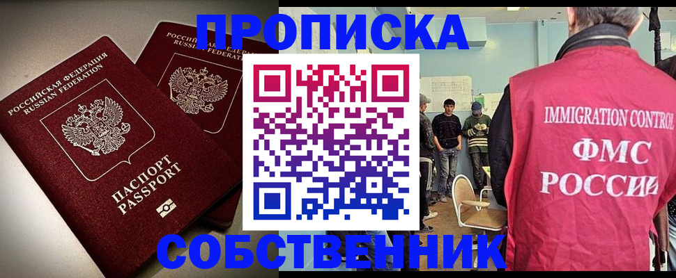 прописка гарантия в Аше